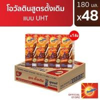 ราคา โอวัลติน ยูเอชทีเบส 180มล. แพ็ค 4 (ยกลัง 48 กล่อง) (8151754423)