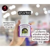 ราคา ผลิตภัณฑ์แคปซูล อบเชย กระปุก 100 เม็ด (29153151030)