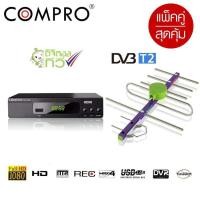 ราคา กล่องรับสัญญาน ดิจิตอล compro TR-T2B + TD 5E เสารับสัญญานทีวี ดิจิตอล แถมฟรี สายยาว 10 เมตร (18682465161)