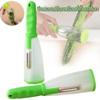 ราคา มีดปอกเปลือกพร้อมที่เก็บเปลือก ที่ปอกผลไม้ มีดปลอกผลไม้ มีดปอกอเนกประสงค์มีดปอกที่ปอกเปลือกผลไม้ (27919059924)