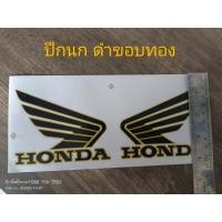 ราคา สติ๊กเกอร์ HONDA ปีกนก CBR,NSR ดำขอบทอง (19360493469)