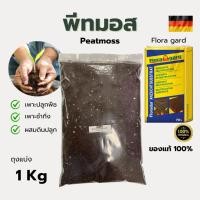 ราคา พีทมอส Flora gard แบ่งขาย 1 Kg (26915497181)