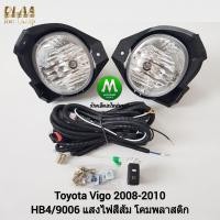 ราคา ​ไฟ​ตัด​หมอก​ ไฟ​สปอร์ตไลท์​ TOYOTA​ VIGO​ 2008 2009 2010​ / โตโยต้า วีโก้ (รับประกันสินค้า 3 เดือน) (1832643532)