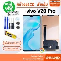 ราคา หน้าจอ vivo V20Pro จอ วีโว่ จอชุด จอ+ทัช จอvivo จอV20Pro LCD Display Touch สำหรับ vivo V20 Pro (16370722386)