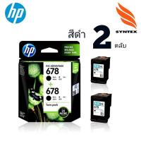 ราคา ตลับหมึกอิงค์เจ็ท HP 678 ตลับสีดำ แพ็คคู่ สุดประหยัด.. ตลับหมึกอิงค์เจ็ท HP 678 ตลับสีดำ***แพ็ค 2ตลับ*** (13614238928)