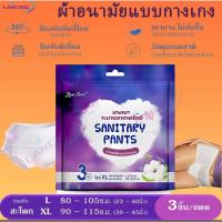 ราคา lancool 3 ชิ้น/ห่อ ผ้าอนามัยแบบกางเกง【บรรจุภัณฑ์จีนและไทยจัดส่งแบบสุ่ม】 ผ้าอนามัยกางเกง ระบายอากาศได้ดี L and XL (26217496852)