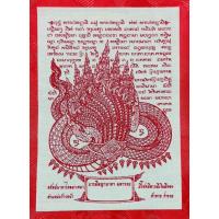 ราคา ผ้ายันต์พญานาค บารมีพญานาคา มหารวย (9352191627)