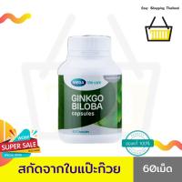 ราคา Mega Ginkgo Biloba เมก้า วี แคร์ กิงโกะ สารสกัดจากใบแปะก๊วย (60 แคปซูลX1 กระปุก) อาหารเสริมบำรุงสมอง เพิ่มความจำ (7532335975)