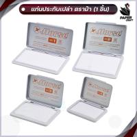 ราคา HORSE (ตราม้า) แท่นประทับเปล่า (ไร้หมึก) เบอร์ 1 2 3 4 แป้นหมึก แท่นประทับ ( 1 ตลับ ) (25252589219)