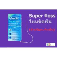 ราคา ไหมขัดฟัน สำหรับคนจัดฟัน superfloss (292744767)
