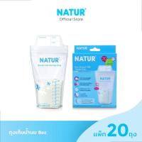 ราคา NATUR เนเจอร์ ถุงเก็บน้ำนม ถุงเก็บน้ำนมแม่ 8oz แพ็ก 20 (22962183890)