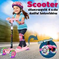 ราคา Scooter Scooterเด็ก สกู๊ตเตอร์ส สกู๊ตเตอร์เด็ก 3ล้อ ปรับความสูงได้ 3ระดับ (9905654024)