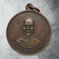 ราคา เหรียญหลวงพ่ออุตตมะ วัดวังก์วิเวการาม อ.สังขละบุรี จ.กาญจนบุรี ปี 2511 (28856958662)