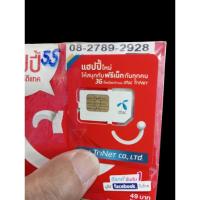 ราคา มังกร 789 dtac เติมเงิน (26210997010)
