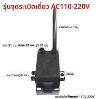 ราคา จุดระเบิดสัญญาณไฟฟ้า 220V เข็มจุดระเบิด ทั่วไป สำหรับเครื่องทำน้ำอุ่นแก๊ส Sakura Rinnai (48403513356)