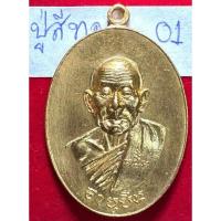 ราคา หลวงปู่สี วัดเขาถ้ำบุญนาค นครสวรรค์ เหรียญอายุยืน พิมพ์ครึ่งองค์ ปี 2517 เนื้อทองคำ (40401141611)