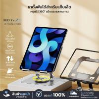 ราคา Moreno ที่วางแท็บเล็ท ขาตั้ง แท่นวางโน๊ตบุ๊ค หมุนได้ 360 องศา พกพาสะดวก ขาตั้งแบบพับ ประหยัดพื้นที่ (26519869433)