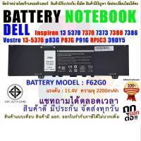 ราคา แบตเตอรี่ โน๊ตบุ๊ค F62G0 DELL" F62G0 " 13 5370 7370 7373 7380 7386 Vostro 13-5370 p83G P87G P91G RPJC3 39DY5 สินค้ามี ม (27555427728)