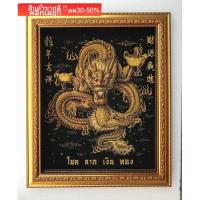 ราคา กรอบทองภาพผ้าพิมพ์กำมะหยี่มังกรนำโชค ค้้าขายเจริญรุ่งเรือง ผ้าพิมพ์กำมะหยี่ใส่กรอบทอง กรอบทอง ขนาดภาพรวมกรอบ20X24 นิ้ว (19873776315)