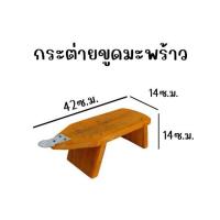 ราคา กระต่ายขูดมะพร้าว ที่ขูดมะพร้าวโบราณ ที่ขูดมะพร้าวแบบนั่ง (29561242165)