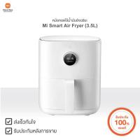 ราคา Xiaomi หม้อทอดไร้น้ำมันอัจฉริยะ Mi Smart Air Fryer 3.5L | Xiaomi Official Store (19940863143)