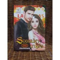ราคา รอยเสน่หามาเฟีย/อรอร (4258990059)