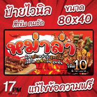 ราคา PM-084 ป้ายไวนิลหม่าล่า ป้ายหม่าล่า หม่าล่าเสียบไม้ 17PMDesign (41859921615)
