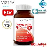 ราคา VISTRA Coenzyme Q10 วิสทร้า โคเอนไซม์ คิวเท็น 30 มก. 60 แคปซูล [DKP] (4143839476)