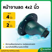 ราคา ท่อขยายทางดูด+หน้าแปลนเหล็ก หน้าจานเหล็ก ข้อต่อลดเหล็ก ขนาด 4 *2 นิ้ว (เกลียวนอก) (29167320605)