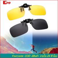 ราคา คลิปออน แว่นกันแดด คลิปหนีบแว่นตา ป้องกันรังสียูวี กันแดด Polarized สำหรับติดกับแว่นสายตา (24942992038)