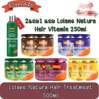 ราคา (2แถม1 แถม Lolane Natura Hair vitamin 250ml) Lolane Natura Hair Treatment 500ml. โลแลน เนทูร่า แฮร์ ทรีทเม้นท์ 500มล. (21165425365)