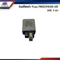 ราคา รีเลย์ไฟหน้า Mitsubishi Fuso FN527,FK455-457 24V 30A (3 ขา) ยี่ห้อ Brike #BRF295 (25113690168)