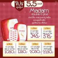 ราคา MADAM double S plus (มาดาม) (20100691213)