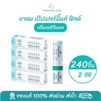 ราคา ยาดมเป๊ปเปอร์มิ้นท์ ฟิลด์ จำนวน 240 ชิ้น (29584777501)
