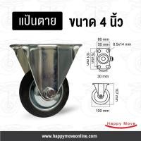 ราคา ล้อยางดำ 4 นิ้ว (100มม.) แป้นตาย รับน้ำหนัก 70-105 กก. Tiger (2718539265)