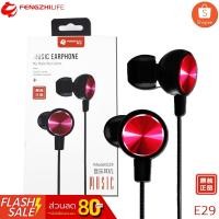 ราคา หูฟัง FENGZHILIFE รุ่น E29 มีไมค์และปุ่มรับลดเสียง (4000025865)