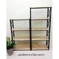 ราคา ชั้นไม้ยางพาราขาเหล็กพ่นสีดำStyle Loft 3ชั้น4ชั้น5ชั้น (5764128043)