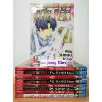ราคา มาเฟียที่รัก 9เล่มจบ (พิมพ์แรก) สภาพบ้าน ผลงานของ ชินโจ มายู Shinjo Mayu (7248542450)