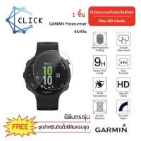 ราคา (G-35) ฟิล์มกระจกกันรอย Glass Film สำหรับ Garmin Forerunner 45 และ Garmin Forerunner 45s +++พร้อมส่ง ฟรีชุดติดตั้ง+++ (6100345506)