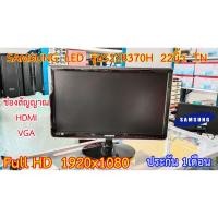 ราคา จอคอมพิวเตอร์ Samsung LED รุ่นS22B370H 22นิ้ว // Monitor Samsung LED S22B370H 22" Second Hand (9125736161)