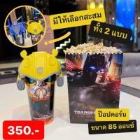 ราคา แก้วน้ำพร้อมท็อปเปอร์บัมเบิลบีจากภาพยนตร์ Transformers: Rise of the Beasts ความจุ 32 ออนซ์  มือสอง ตั้งโชว์ (48803606319)