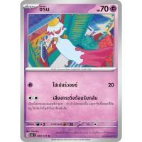 ราคา [Pokémon] ชิรีน SD/Foil (17117409036)