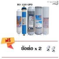 ราคา ชุดไส้กรองน้ำดื่ม Aquatek USA ระบบ RO 150 GPD ( แถม ข้อต่อ 2 ตัว ) (17744425074)