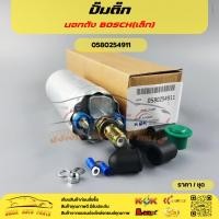 ราคา ปั๊มติ๊ก นอกถัง BOSCH(เล็ก)#0580254911 (25647776348)