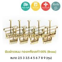 ราคา พิมพ์กดทองเหลือง แท้100% ที่กดบัวลอย ไข่เต่า ไข่นก ไข่มุก ไส้ขนม เม็ดยา ยาลูกกลอน ทำขนมไทย เม็ดขนุน (24535767478)