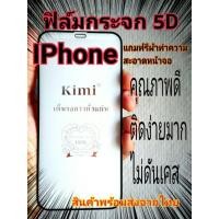 ราคา ฟิล์มกระจกนิรภัยiphone (8823590601)
