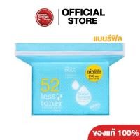 ราคา Rii No.52 Less Toner Cotton Pads 240 แผ่น สำลีแผ่นบาง ไซส์สุดคุ้ม (6881488085)