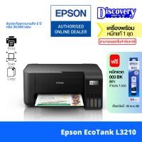 ราคา Epson EcoTank L3210 Ink Tank Printer มัลติฟังก์ชันอิงค์เจ็ทเอปสัน ของแท้ (11072961802)