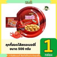 ราคา PNR.mart(500g) เดนม่า คุกกี้สอดไส้สตรอเบอร์รี่ denma filled cookie / ขนม คุ้กกี้ กินเล่น เดนม่ากล่องเหล็ก ของขวัญ (25437754965)