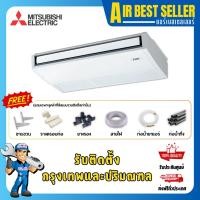 ราคา MITSUBISHI แอร์แขวนใต้ฝ้า มิตซูบิชิ รุ่น PCY-M INVERTER แอร์แขวน ระบบอินเวอร์เตอร์ รีโมทไร้สาย (21506650255)